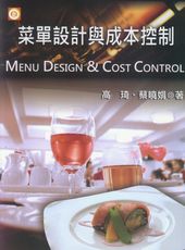 菜單設計與成本控制